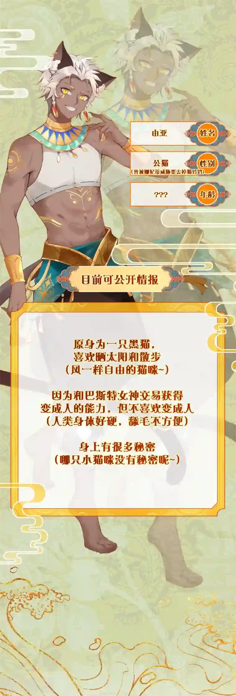 穿越埃及：成为王的新娘小小情报局开张~