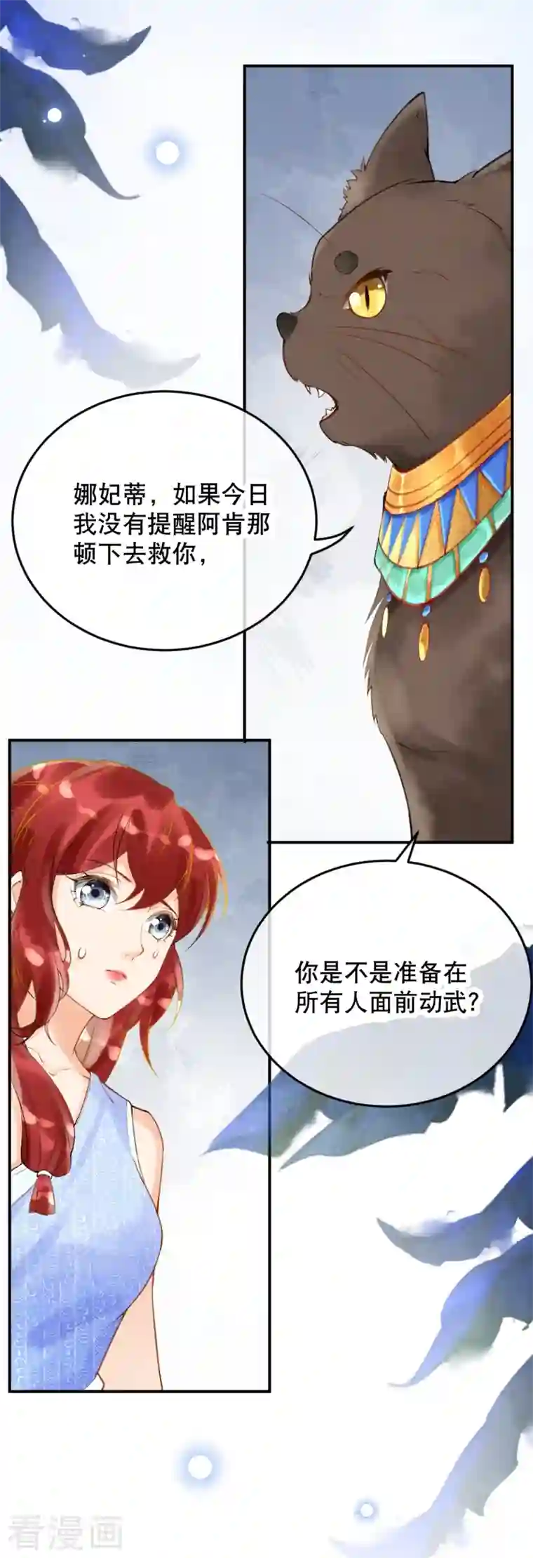 穿越埃及：成为王的新娘第14话 你还记得你是公主吗？