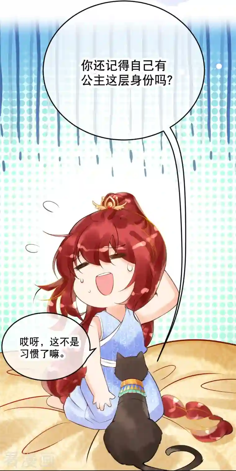 穿越埃及：成为王的新娘第14话 你还记得你是公主吗？