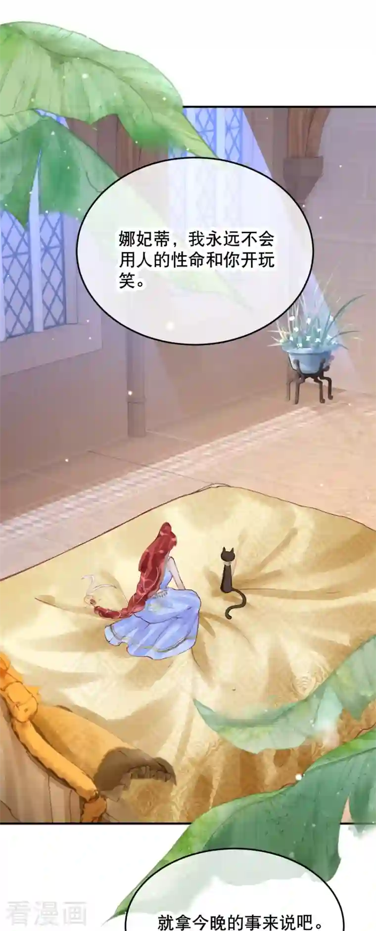 穿越埃及：成为王的新娘第14话 你还记得你是公主吗？