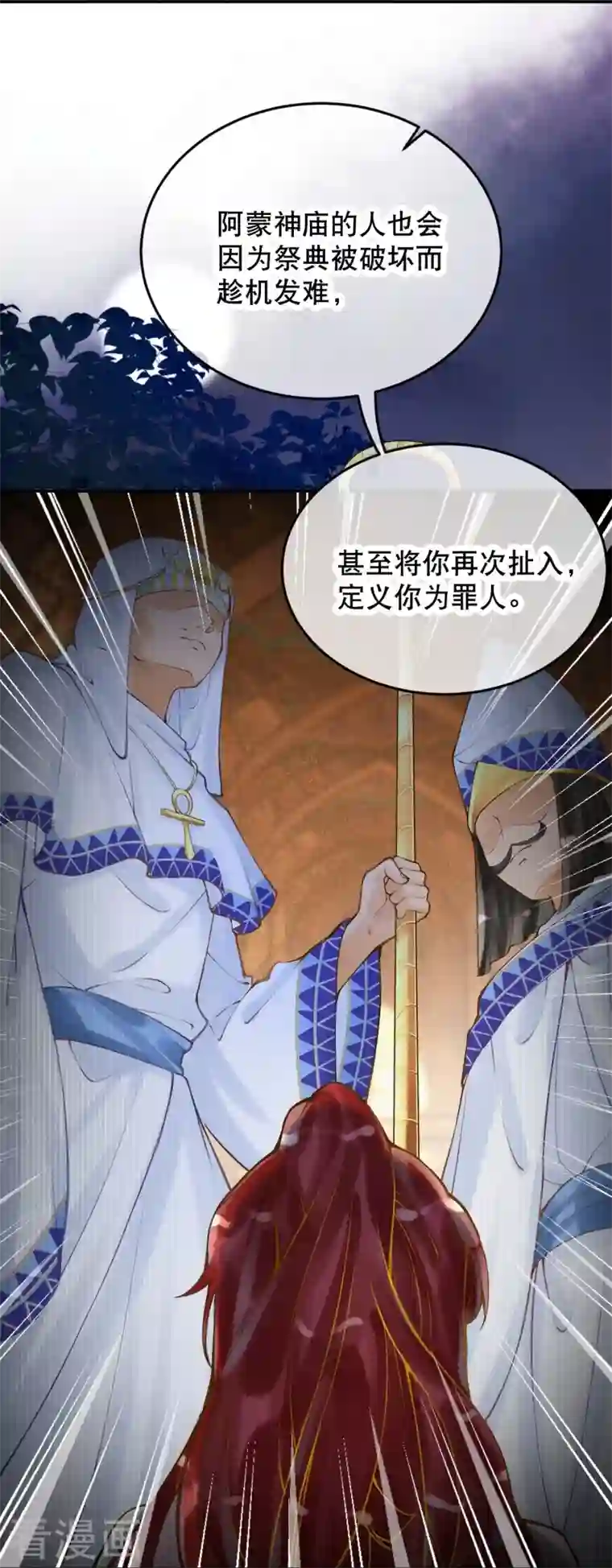 穿越埃及：成为王的新娘第14话 你还记得你是公主吗？