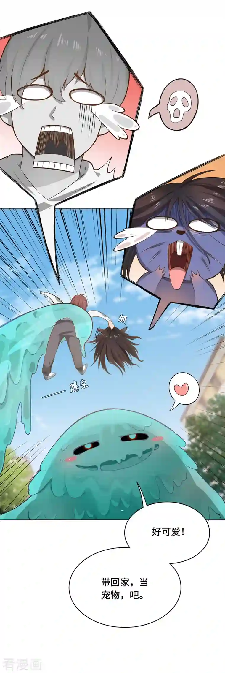 吾本是猫第5话 异能局