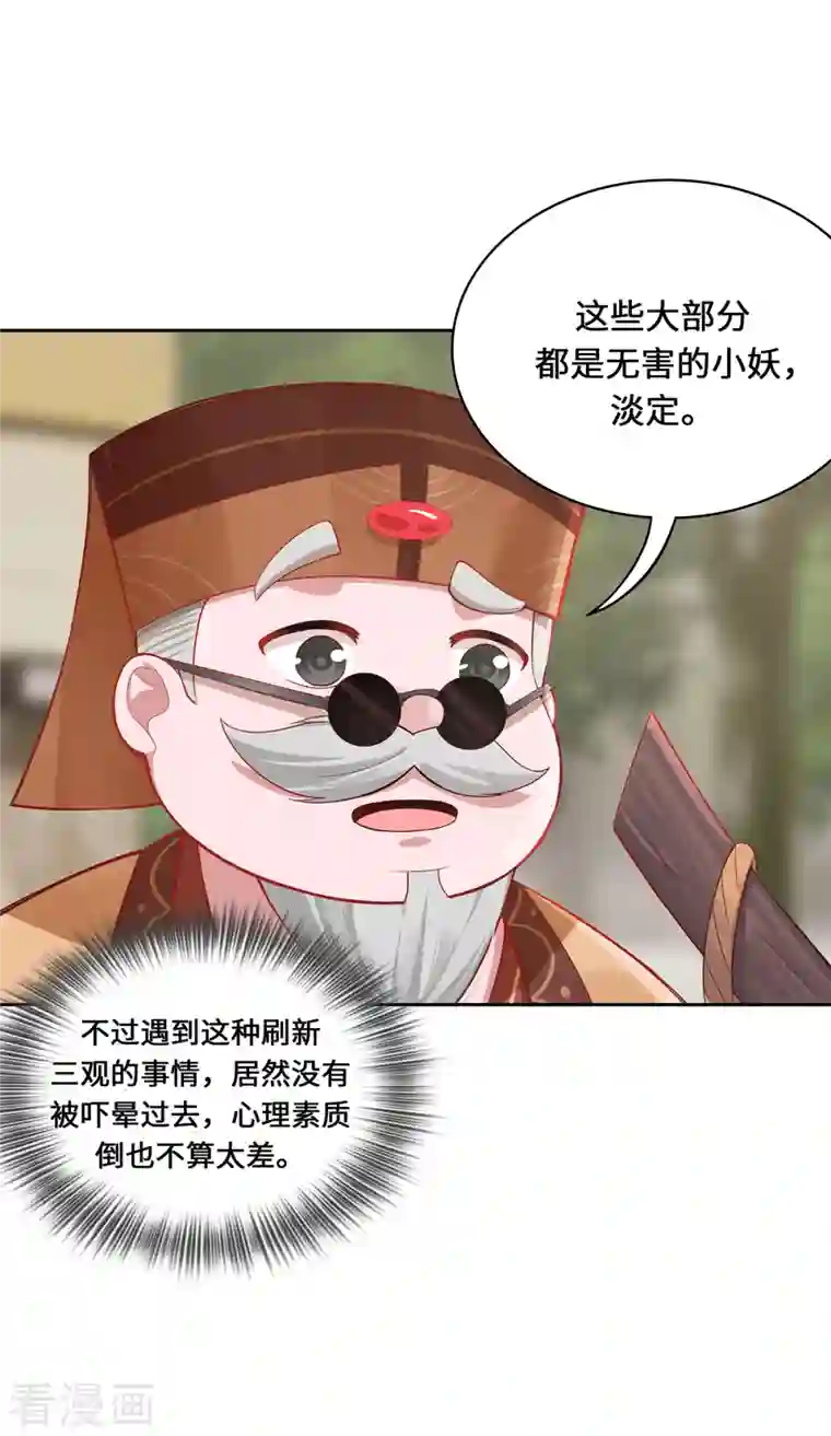 吾本是猫第5话 异能局