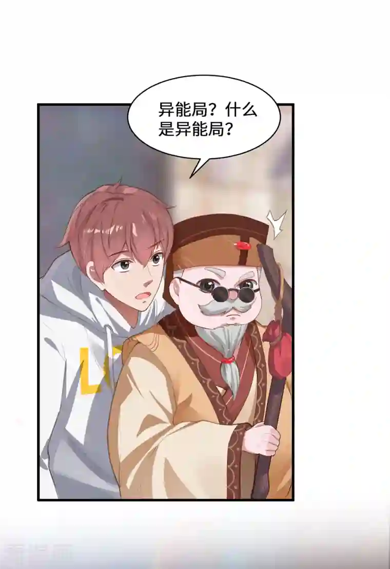 吾本是猫第5话 异能局