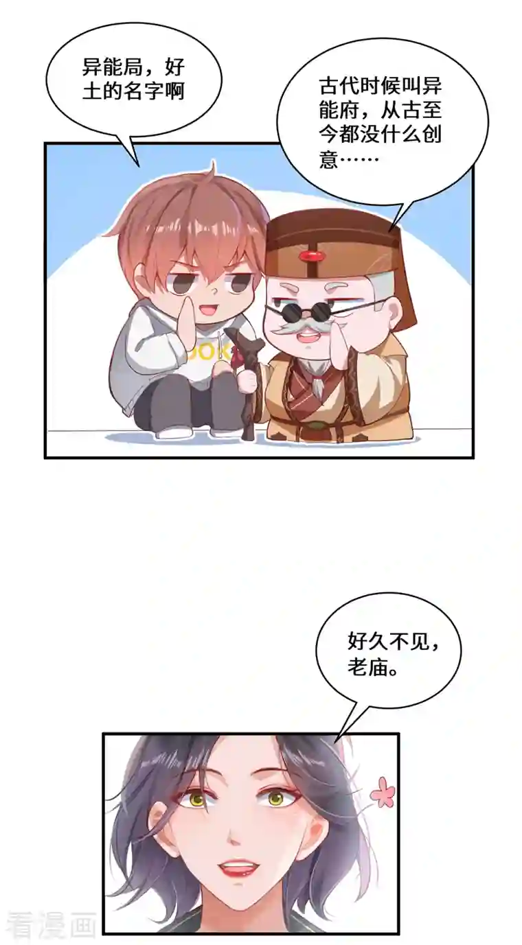 吾本是猫第5话 异能局