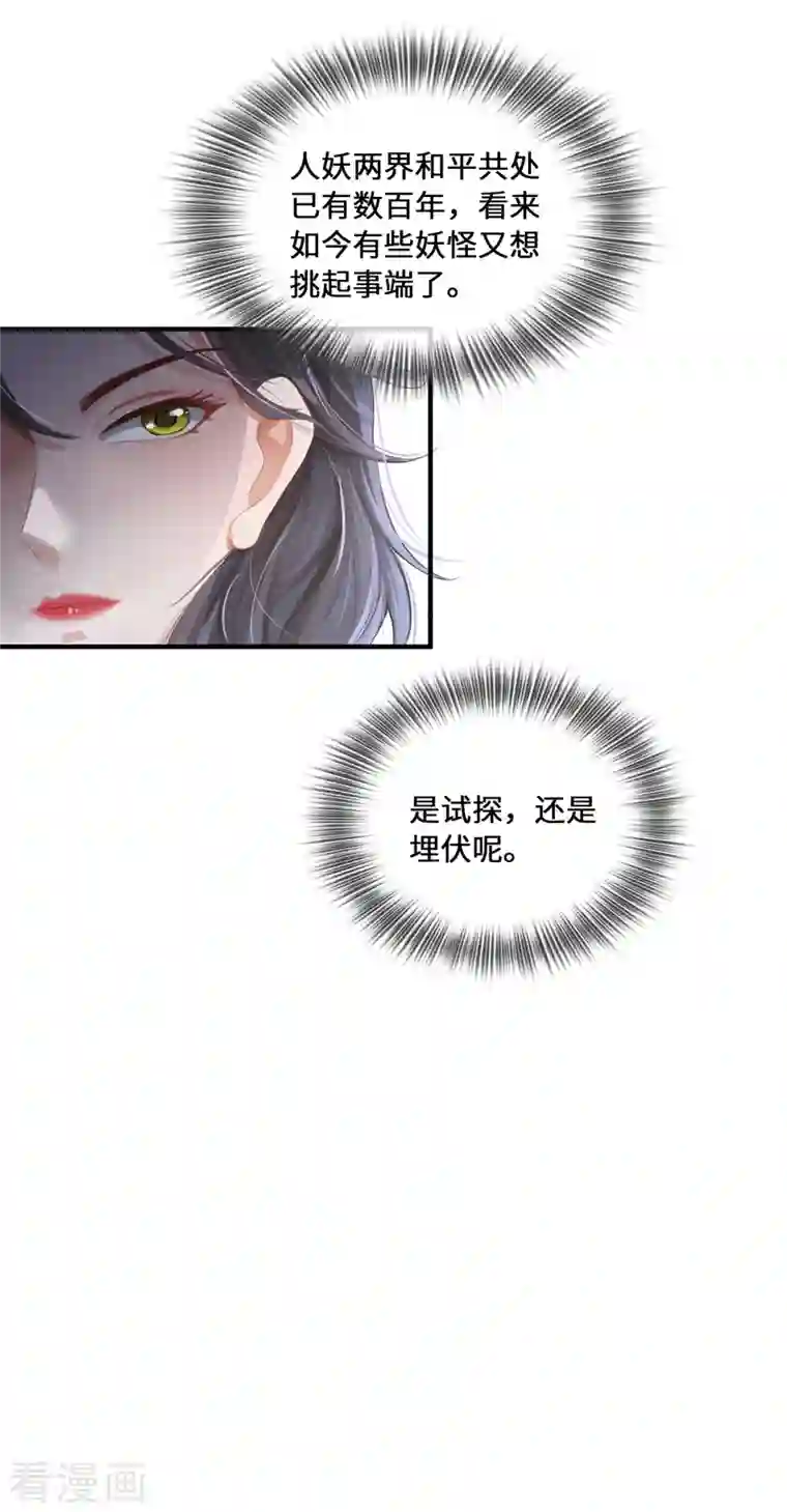 吾本是猫第5话 异能局