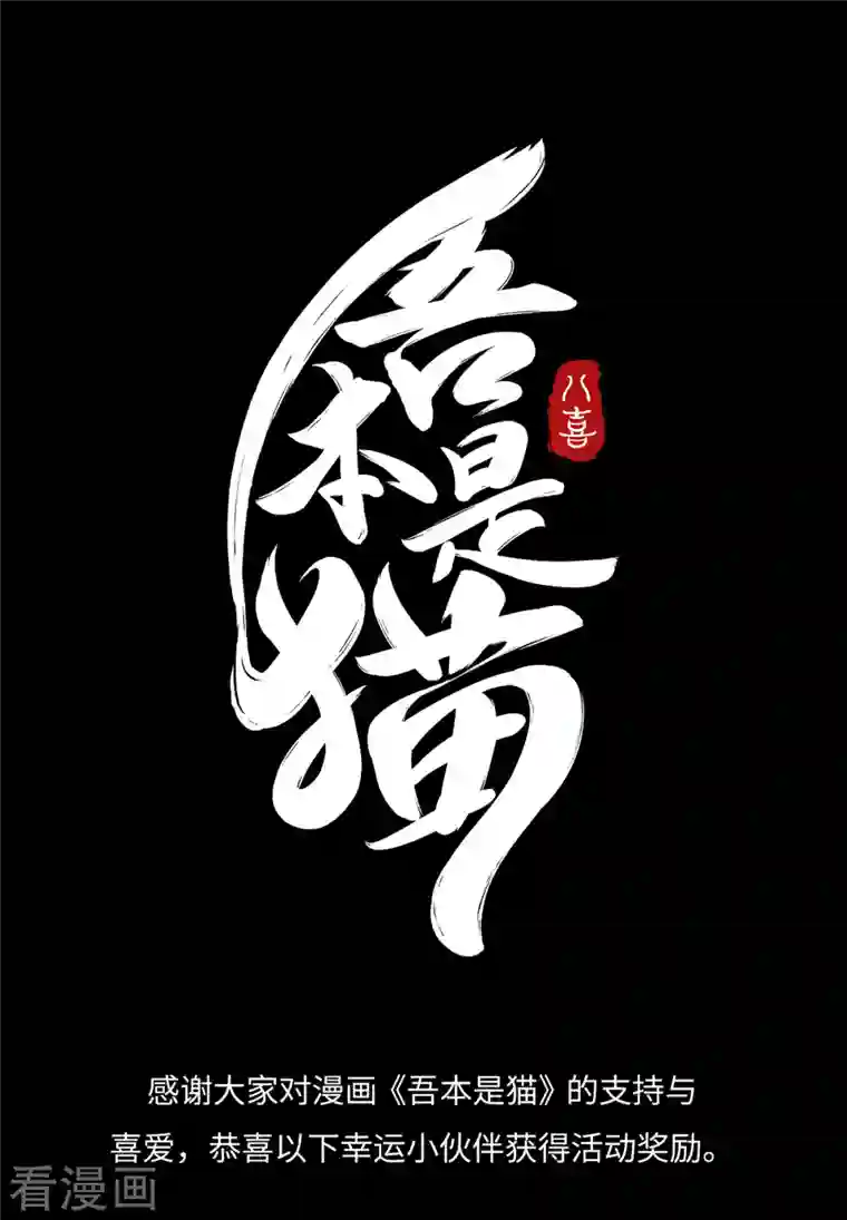 吾本是猫第5话 异能局