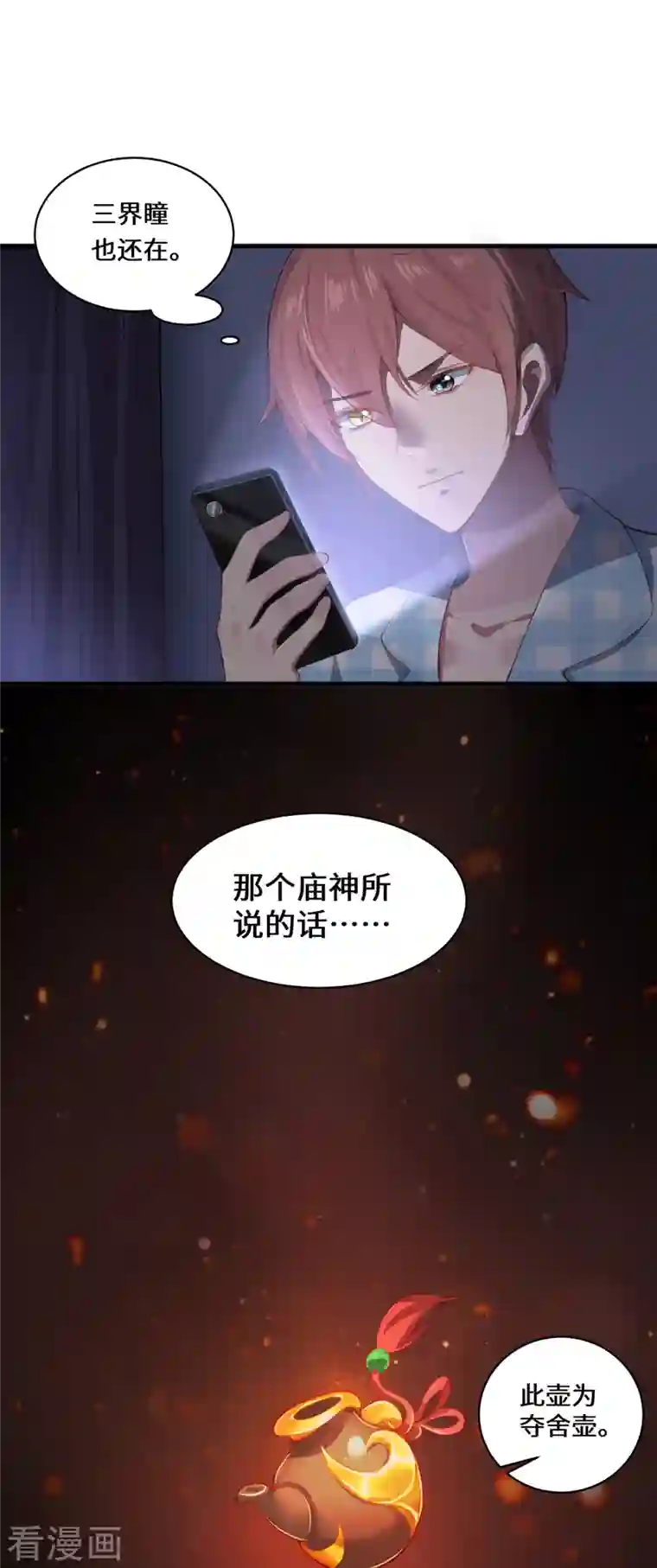 吾本是猫第6话 一触即发