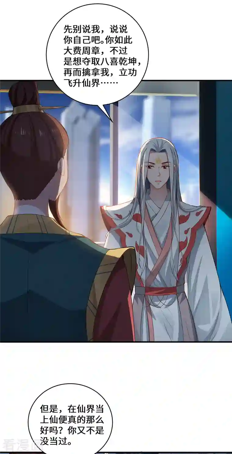 吾本是猫第6话 一触即发