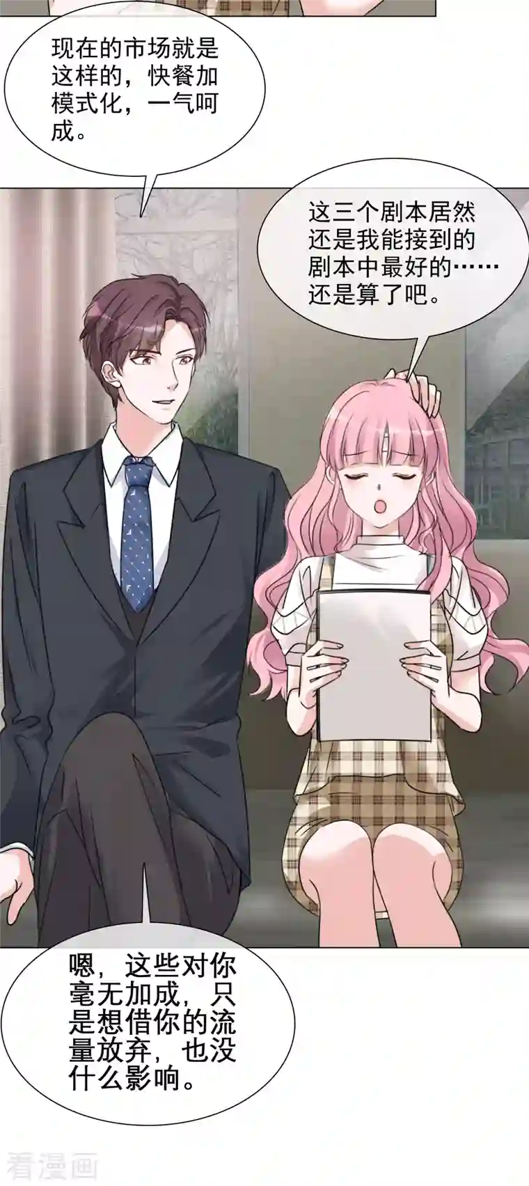 重生后靠脸混娱乐圈第102-103话 开庭