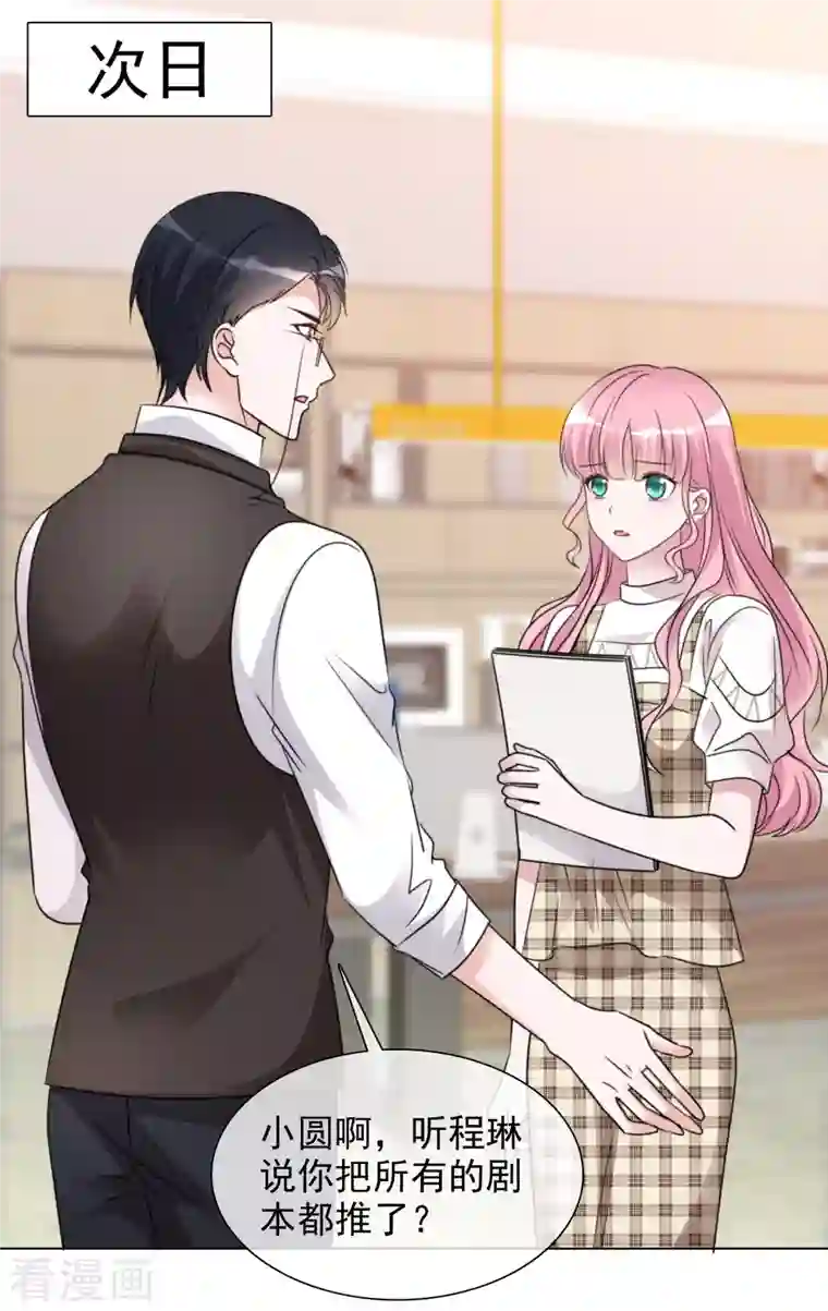 重生后靠脸混娱乐圈第104-105话 会议