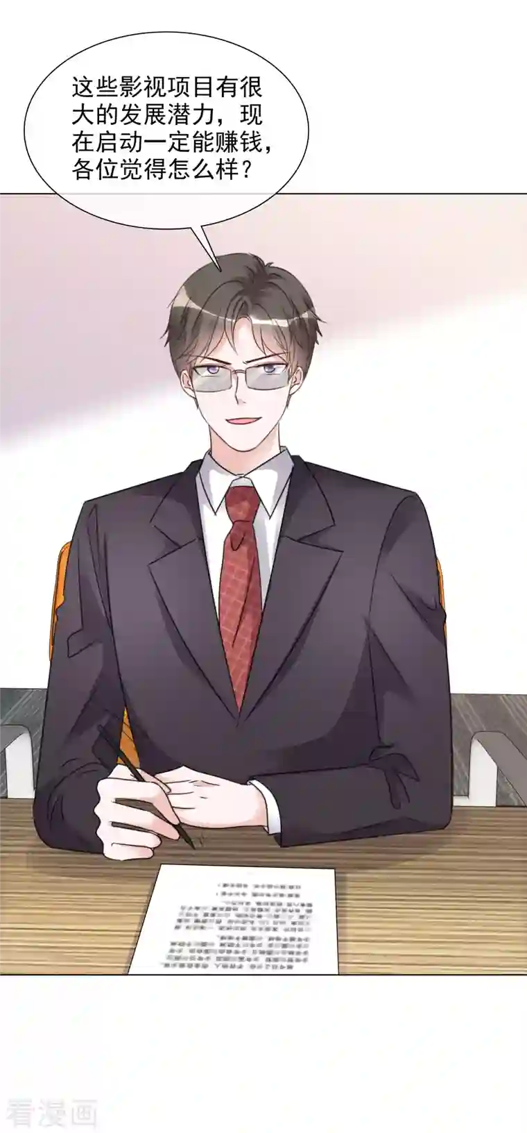 重生后靠脸混娱乐圈第104-105话 会议