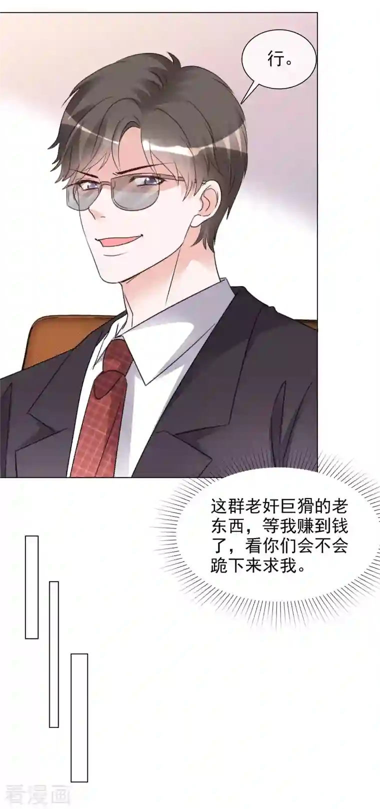 重生后靠脸混娱乐圈第104-105话 会议