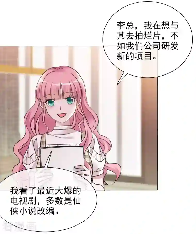 重生后靠脸混娱乐圈第104-105话 会议