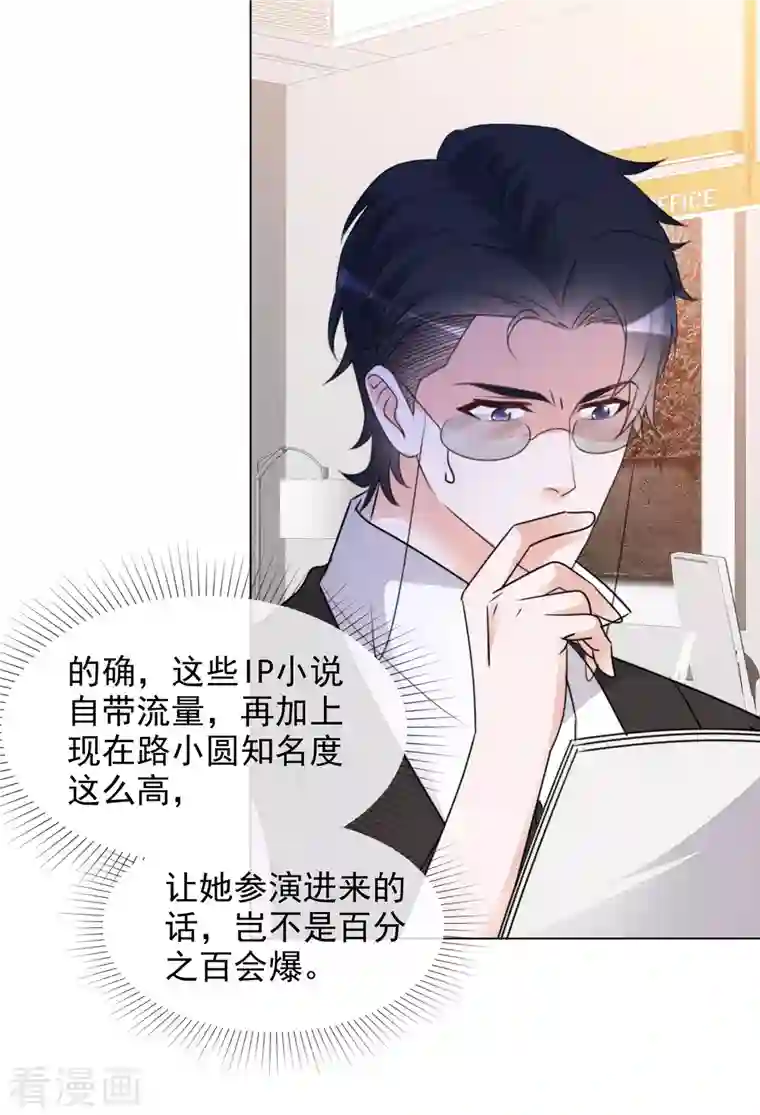 重生后靠脸混娱乐圈第104-105话 会议