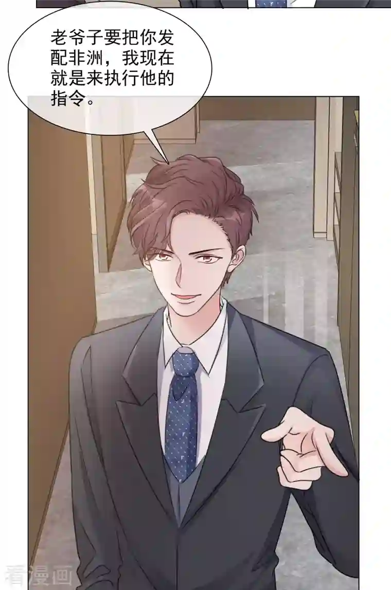 重生后靠脸混娱乐圈第106-107话 送去非洲！