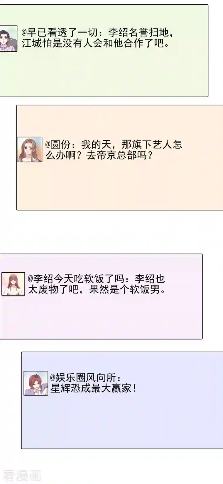 重生后靠脸混娱乐圈第106-107话 送去非洲！