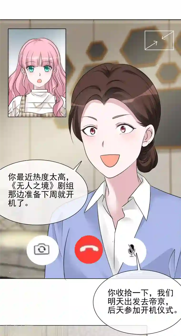 重生后靠脸混娱乐圈第108-109话 礼物