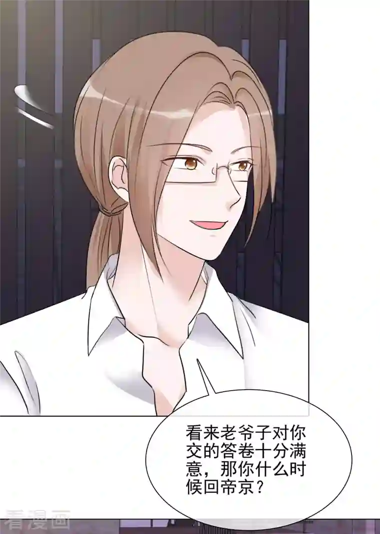 重生后靠脸混娱乐圈第108-109话 礼物