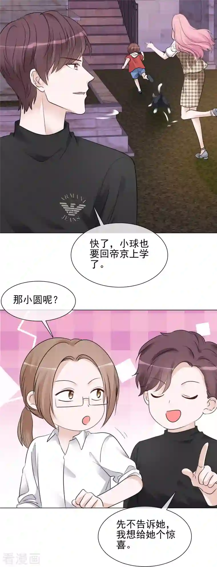 重生后靠脸混娱乐圈第108-109话 礼物