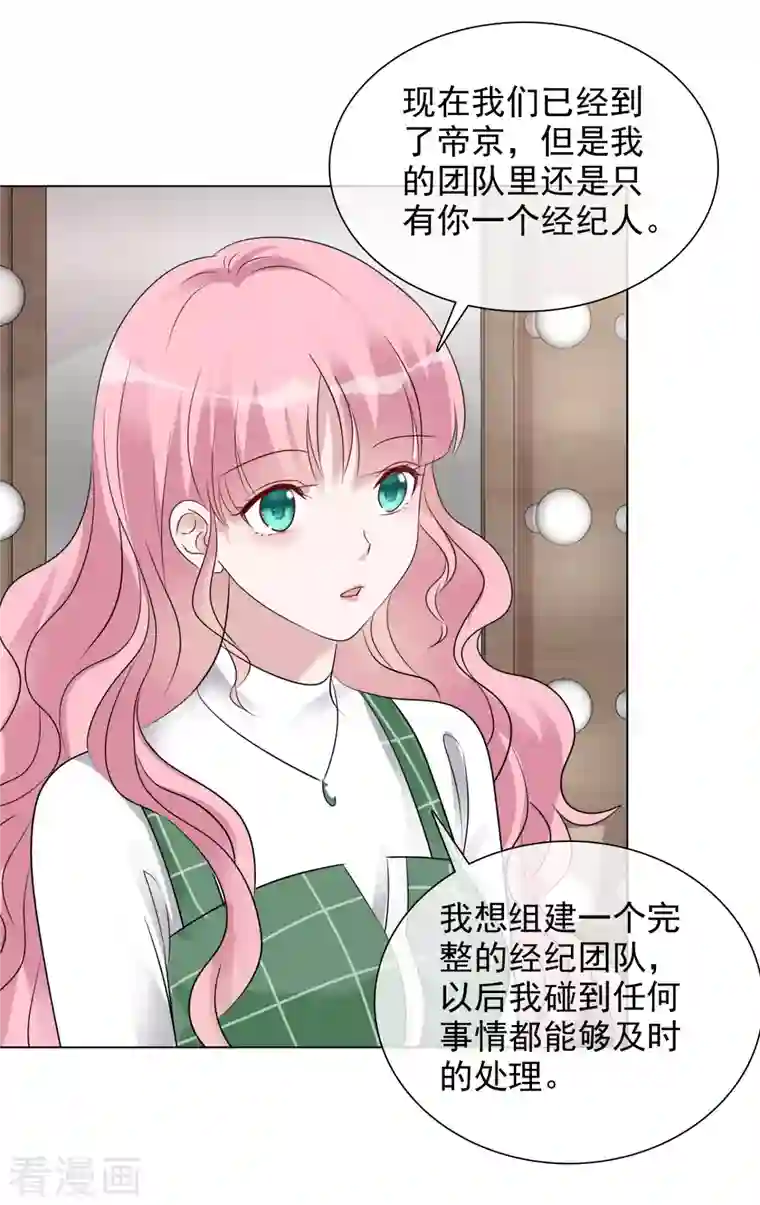 重生后靠脸混娱乐圈第108-109话 礼物