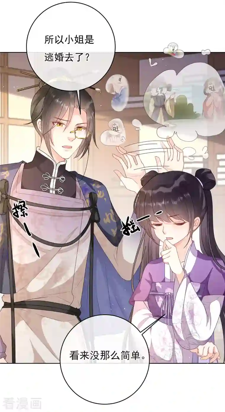 科目男神在线辅导第10话 狸猫换太子