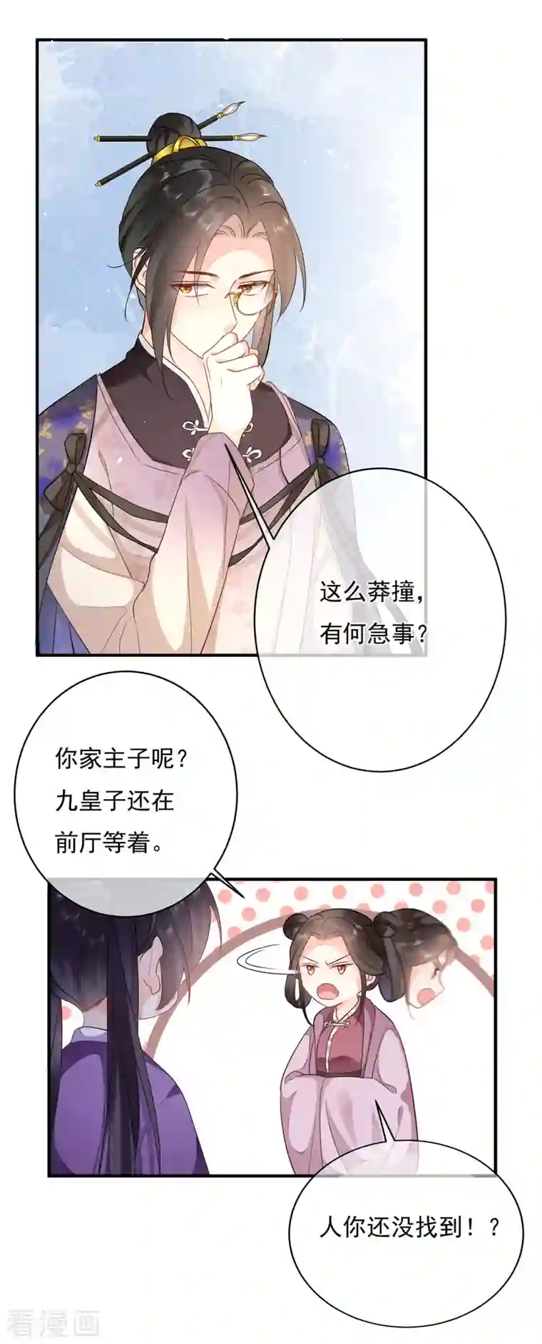 科目男神在线辅导第10话 狸猫换太子