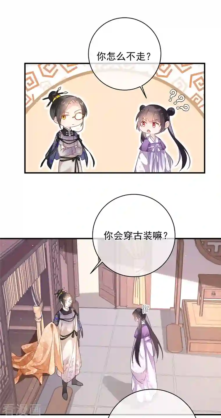 科目男神在线辅导第10话 狸猫换太子