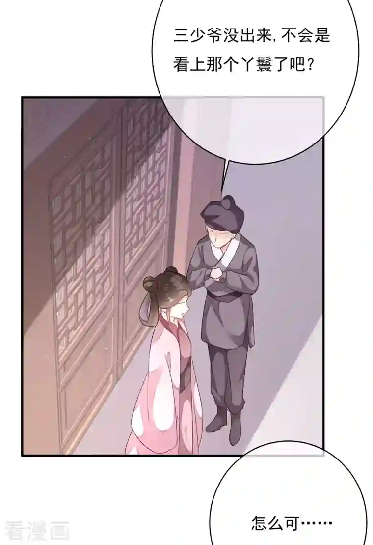 科目男神在线辅导第10话 狸猫换太子