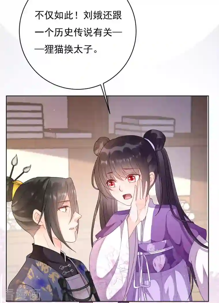 科目男神在线辅导第10话 狸猫换太子