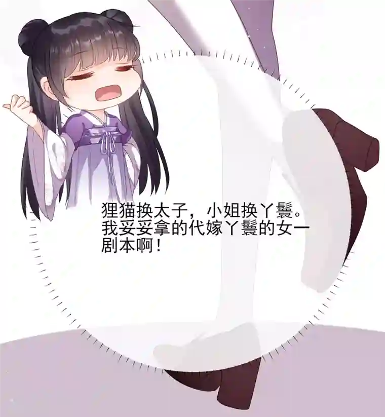 科目男神在线辅导第10话 狸猫换太子