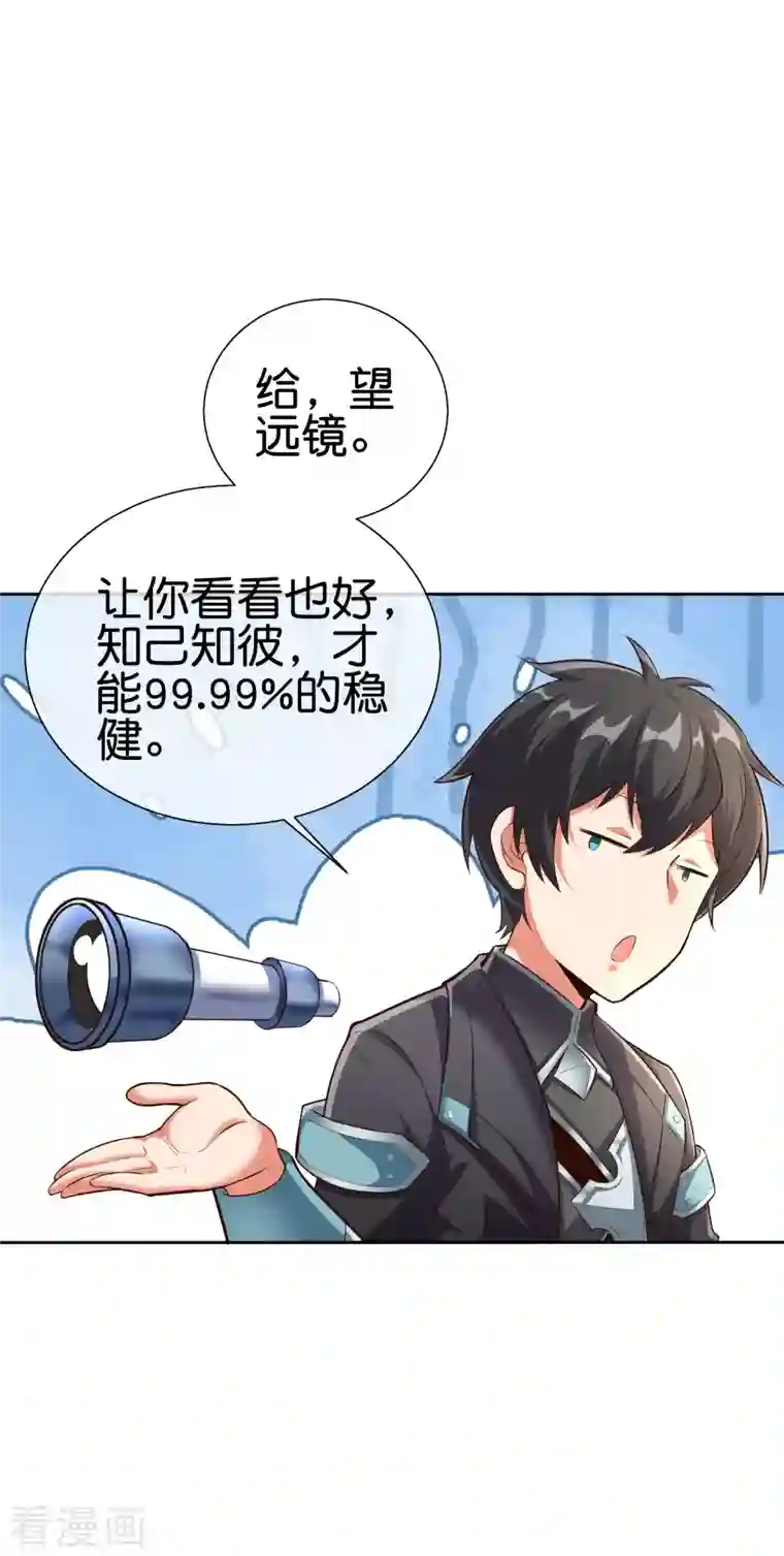 这个猎人太稳健第7话 想活着，逃跑是最稳的办法！