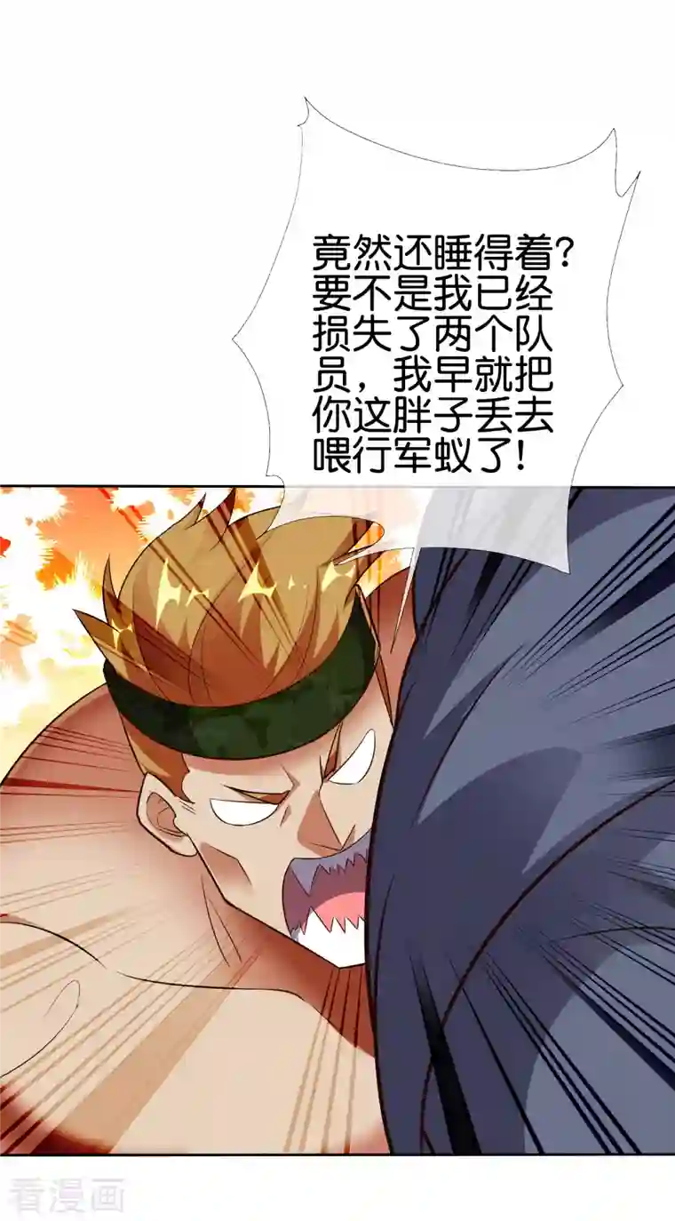 这个猎人太稳健第8话 人在车中坐锅从天上来