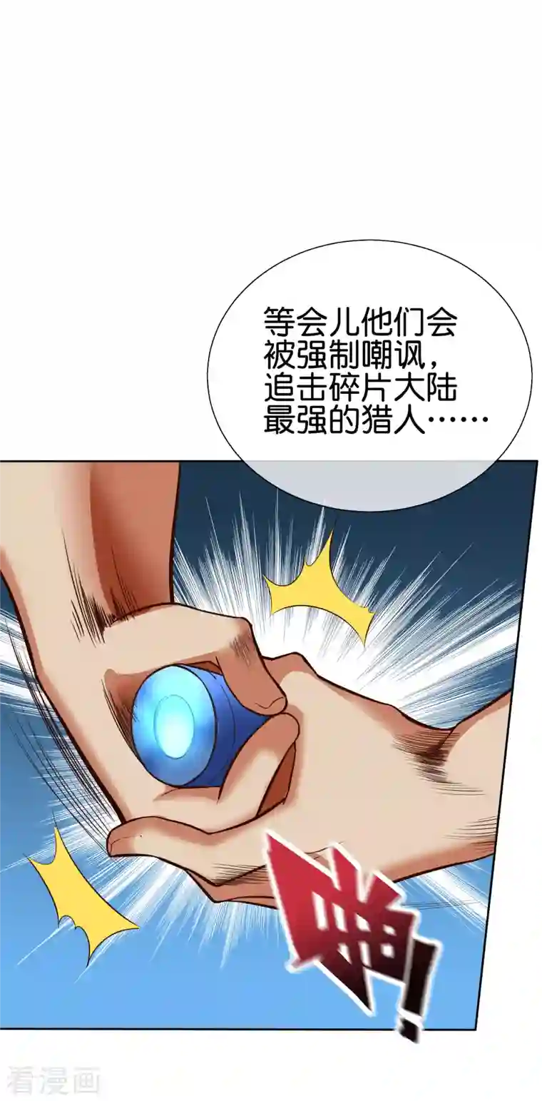 这个猎人太稳健第8话 人在车中坐锅从天上来