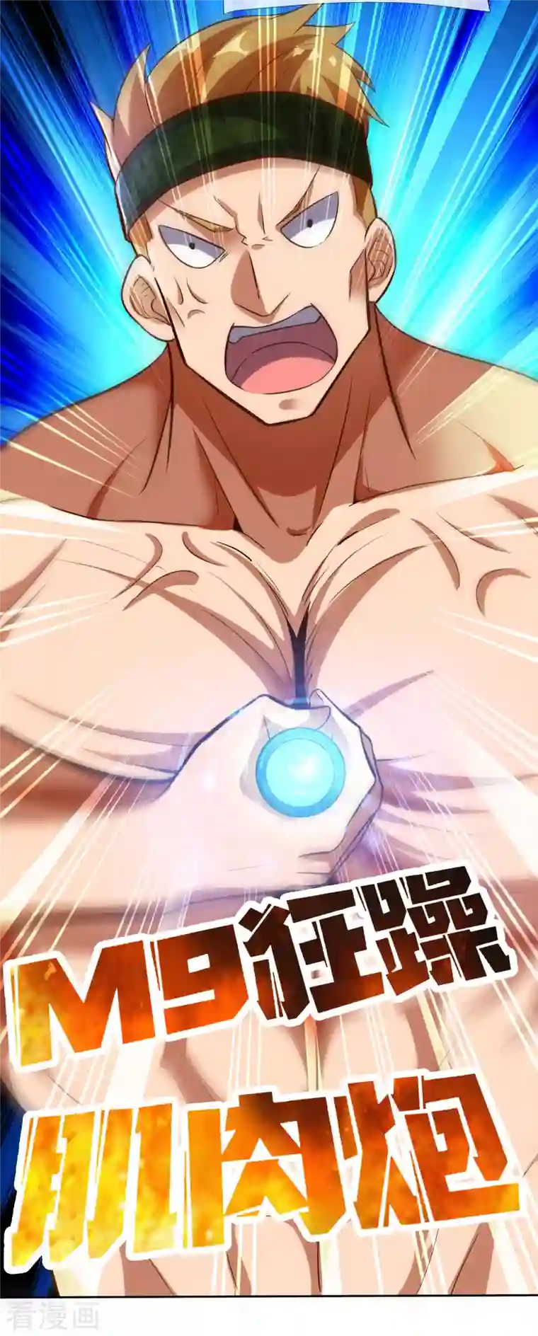 这个猎人太稳健第8话 人在车中坐锅从天上来