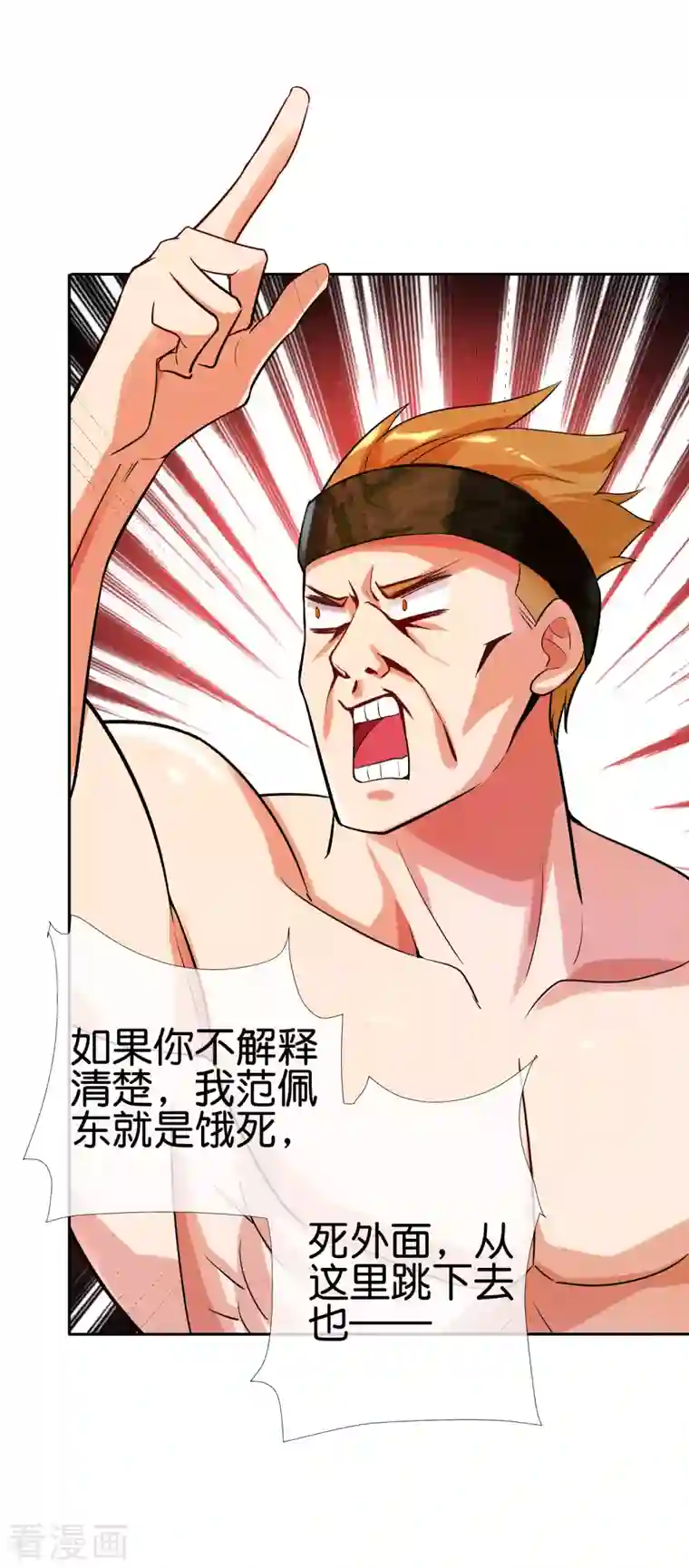 这个猎人太稳健第9话 当猎人就要对自己狠一点