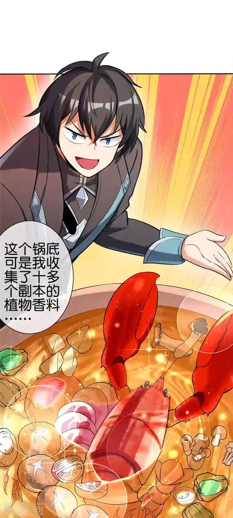 这个猎人太稳健第9话 当猎人就要对自己狠一点