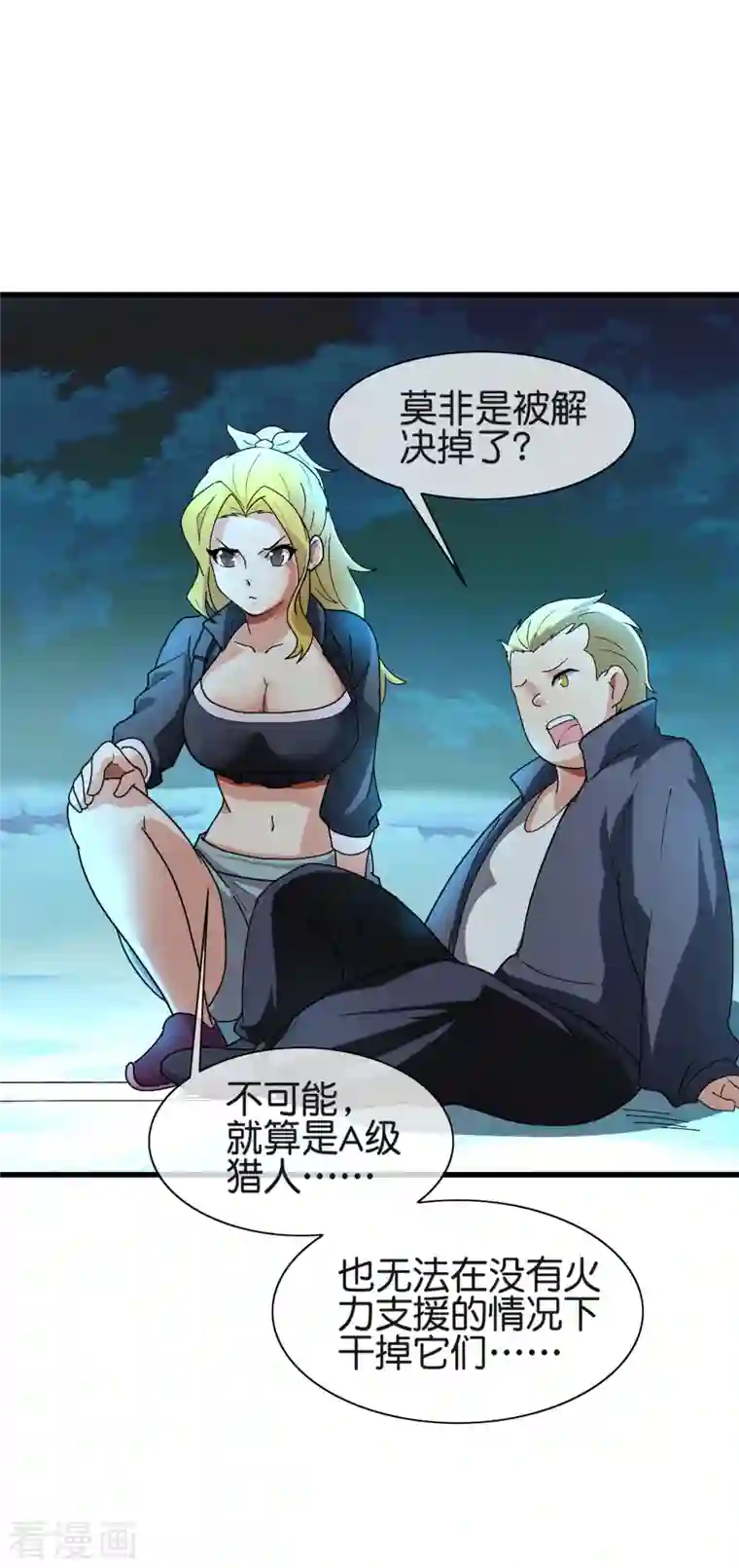 这个猎人太稳健第9话 当猎人就要对自己狠一点