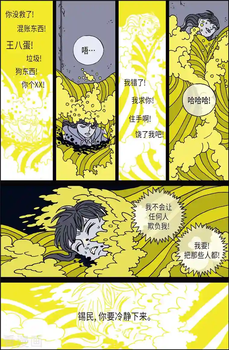 午夜搭档第16话 鼻怪5