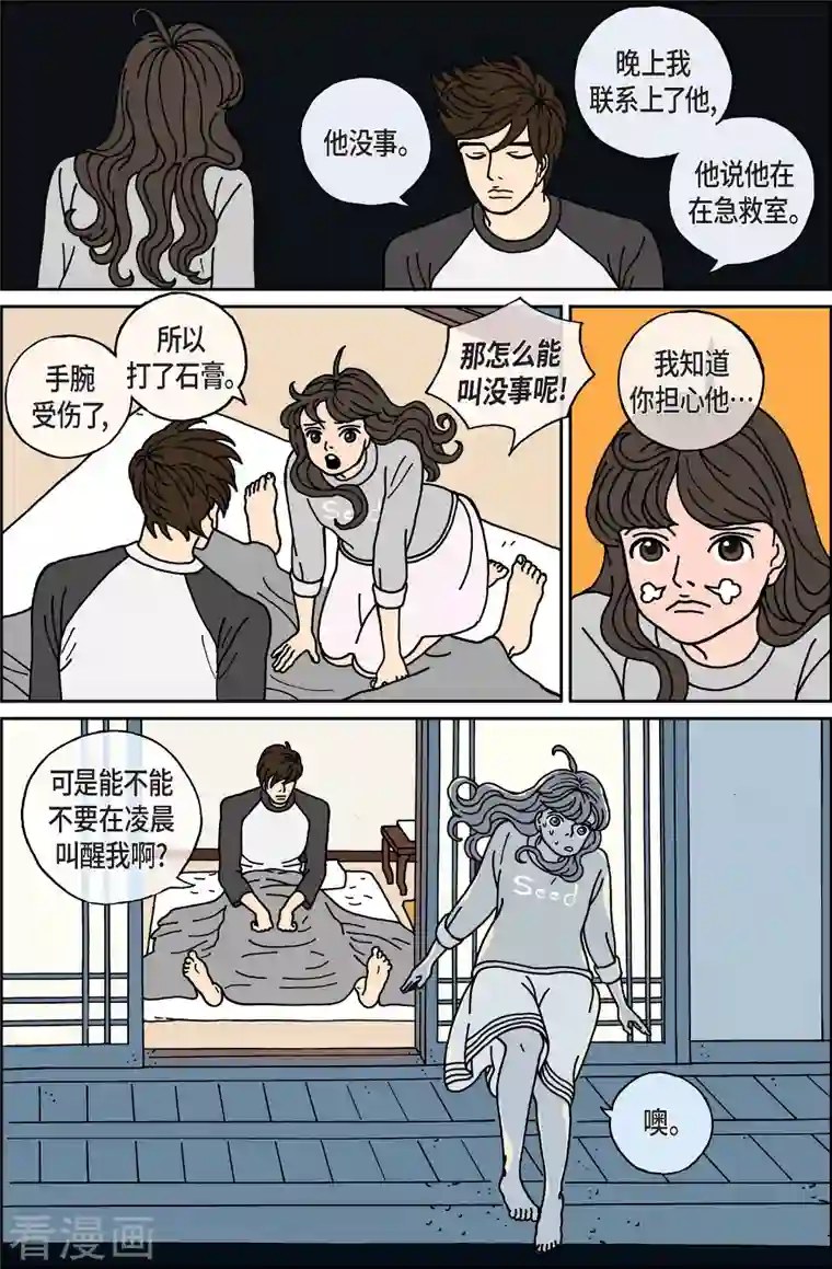 午夜搭档第17话 鼻怪6