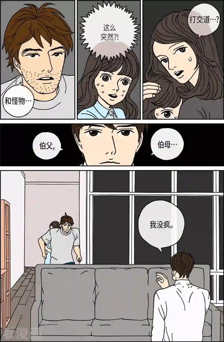 午夜搭档第17话 鼻怪6