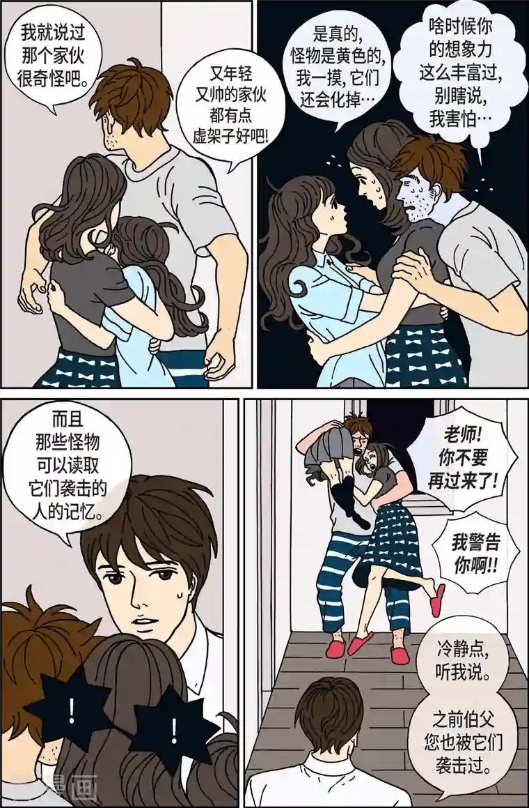 午夜搭档第17话 鼻怪6