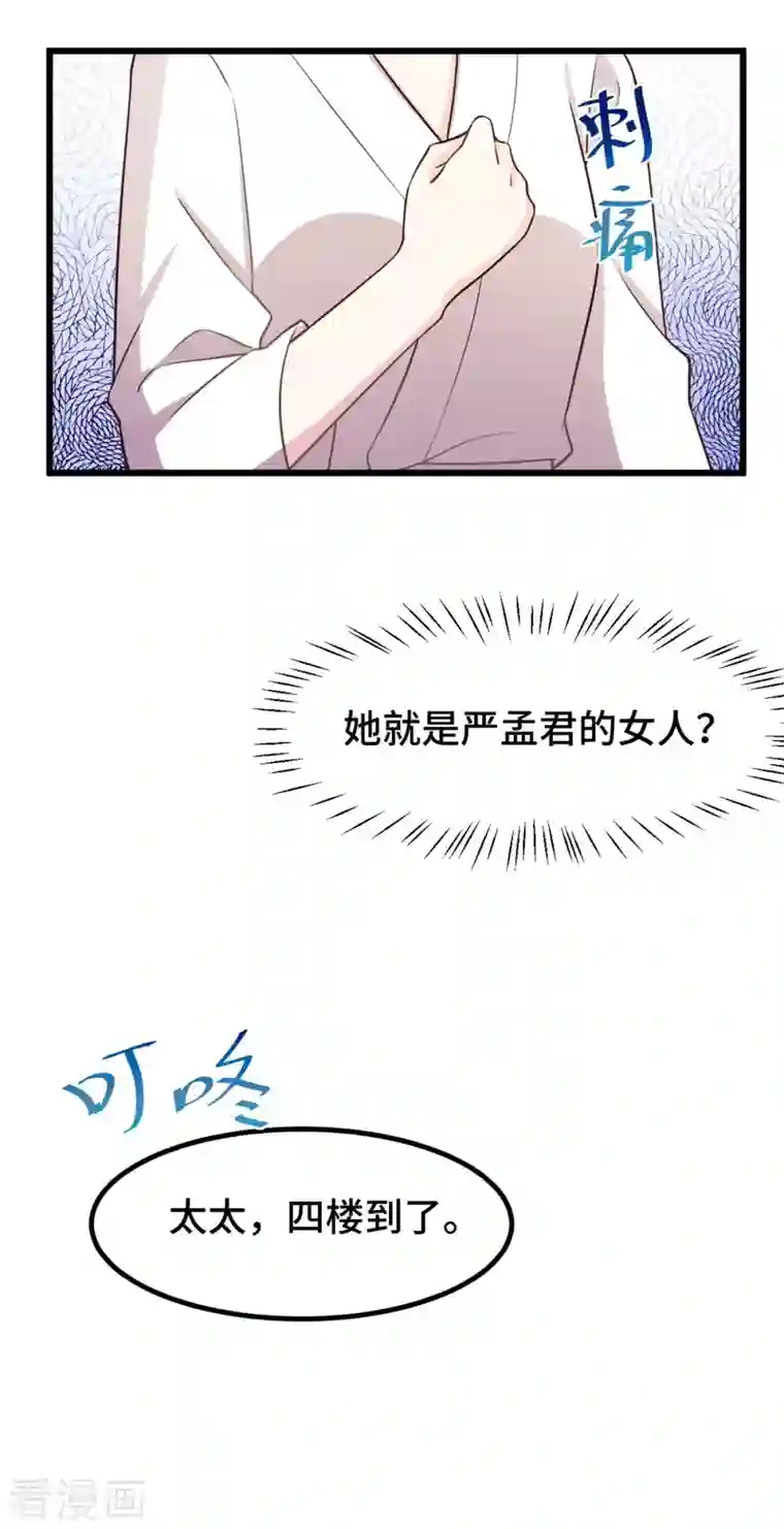 婚色撩人第7话 那个女人