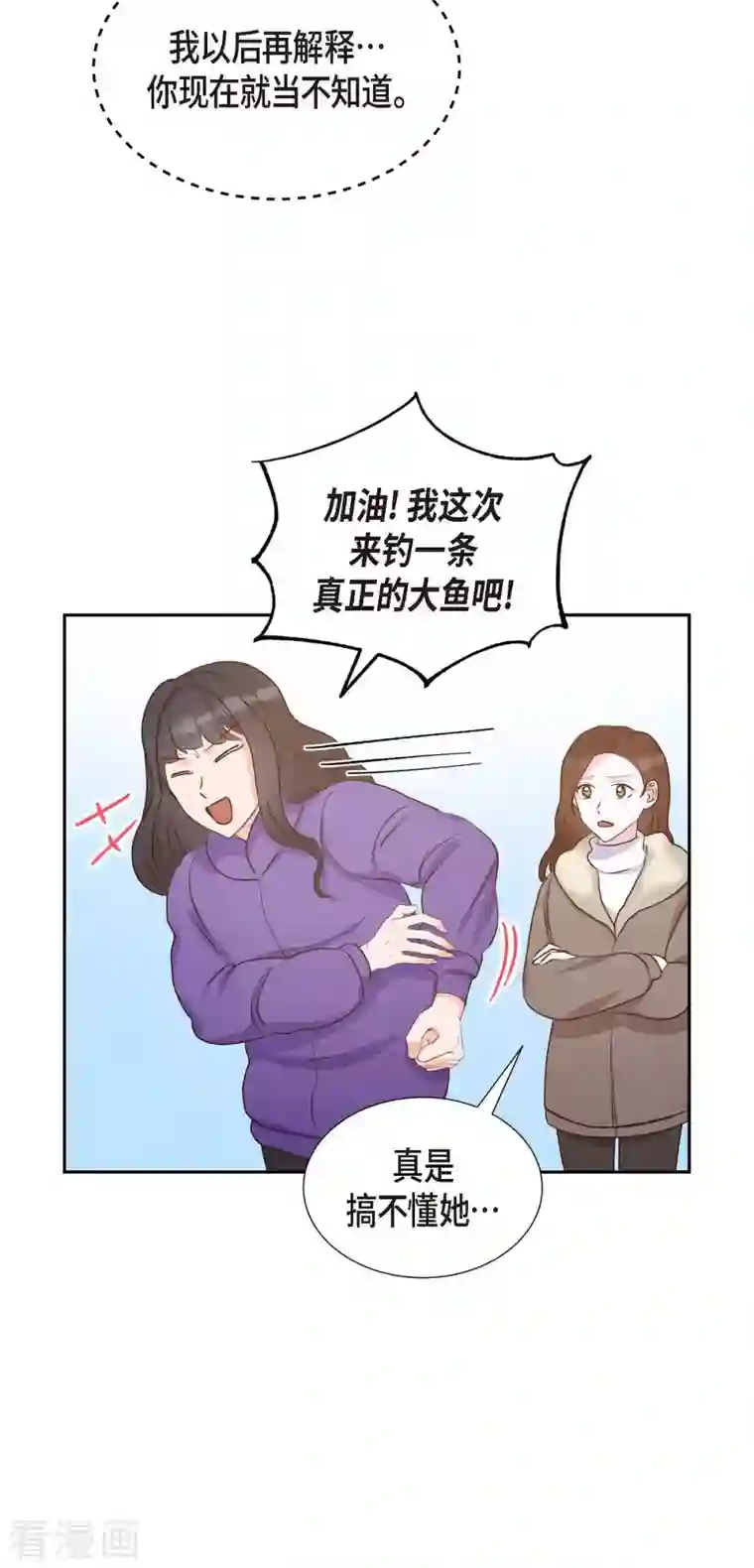 满满一勺你的心第27话 海钓