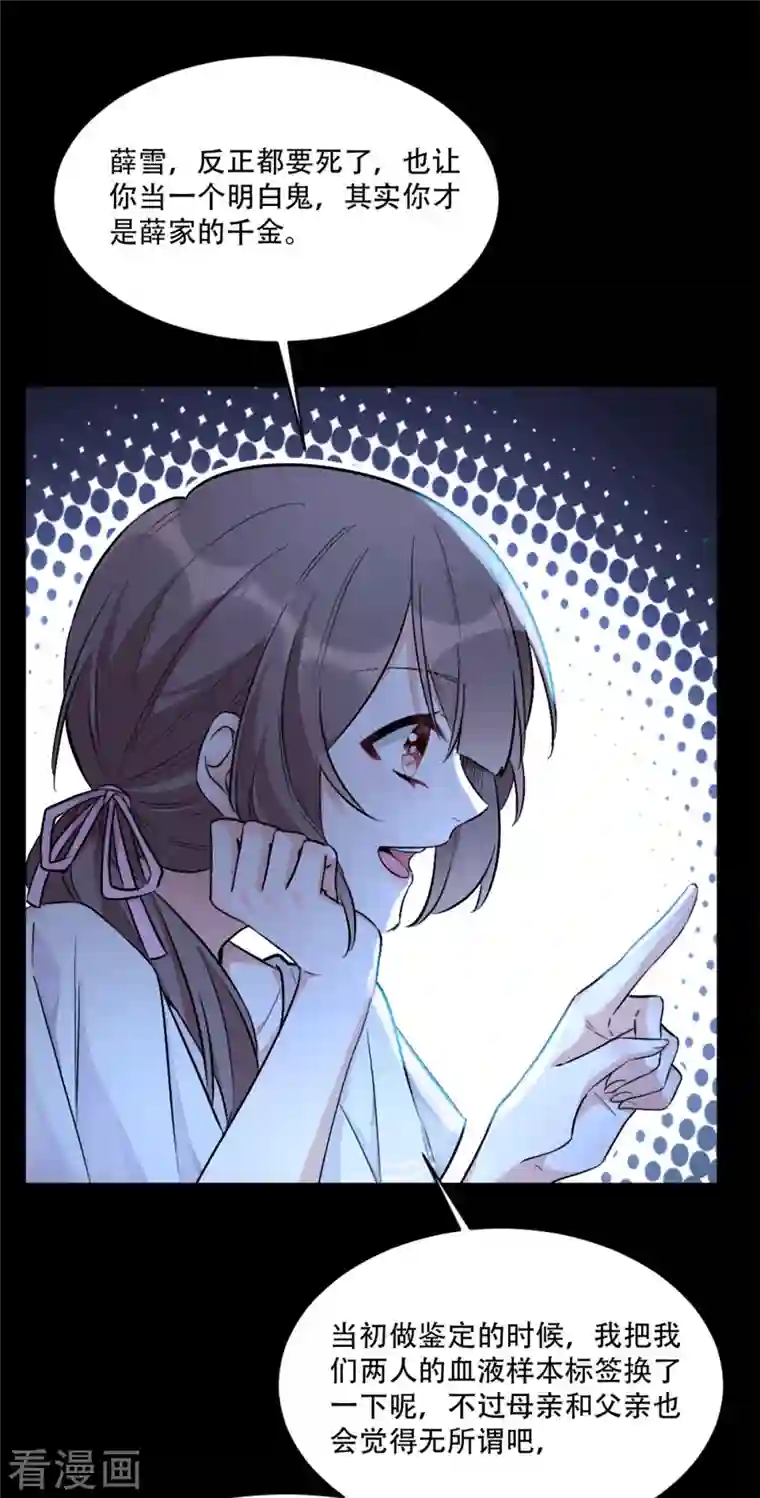 独家占有：姬少的腹黑娇妻第1话 关着臭虫的地下室