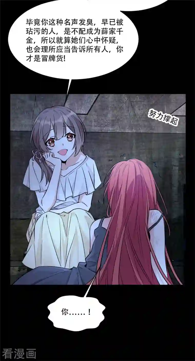 独家占有：姬少的腹黑娇妻第1话 关着臭虫的地下室