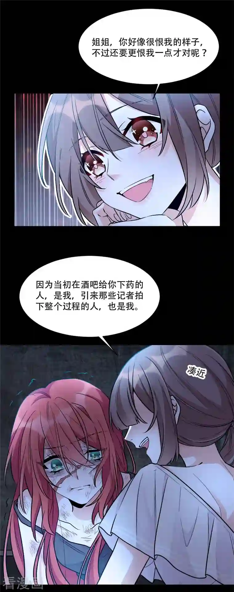 独家占有：姬少的腹黑娇妻第1话 关着臭虫的地下室