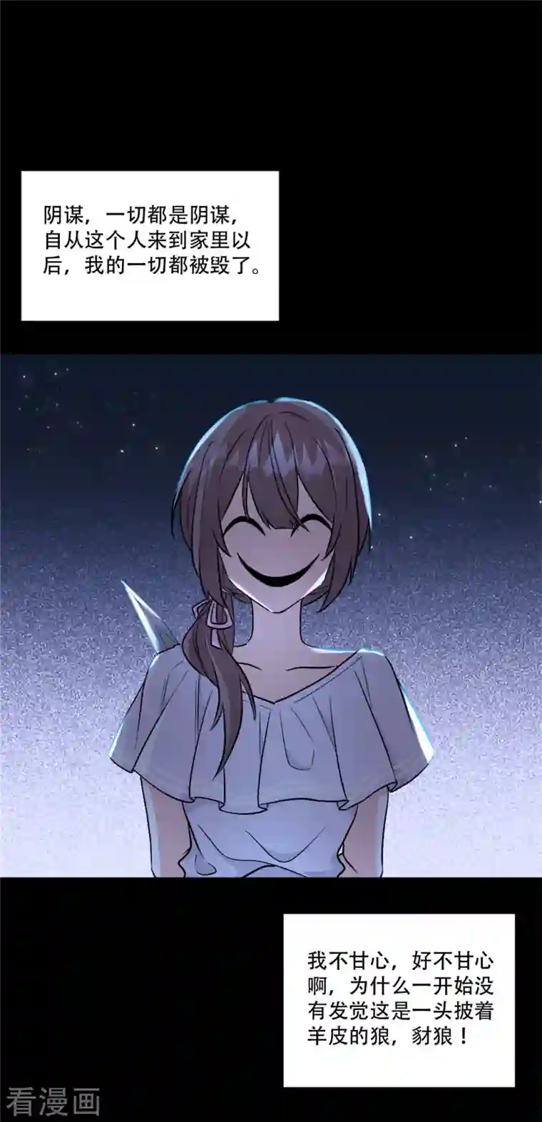 独家占有：姬少的腹黑娇妻第1话 关着臭虫的地下室