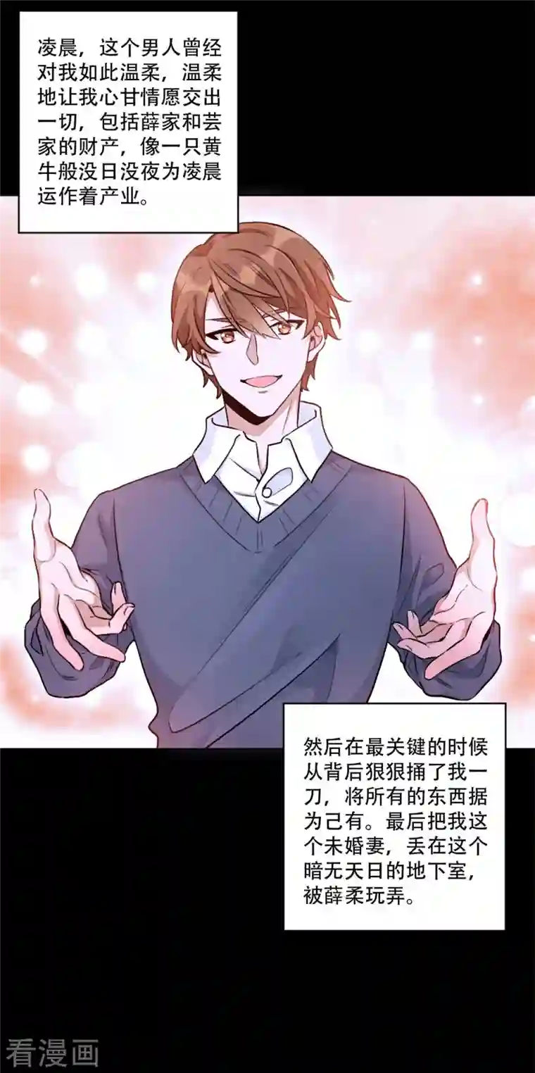 独家占有：姬少的腹黑娇妻第1话 关着臭虫的地下室