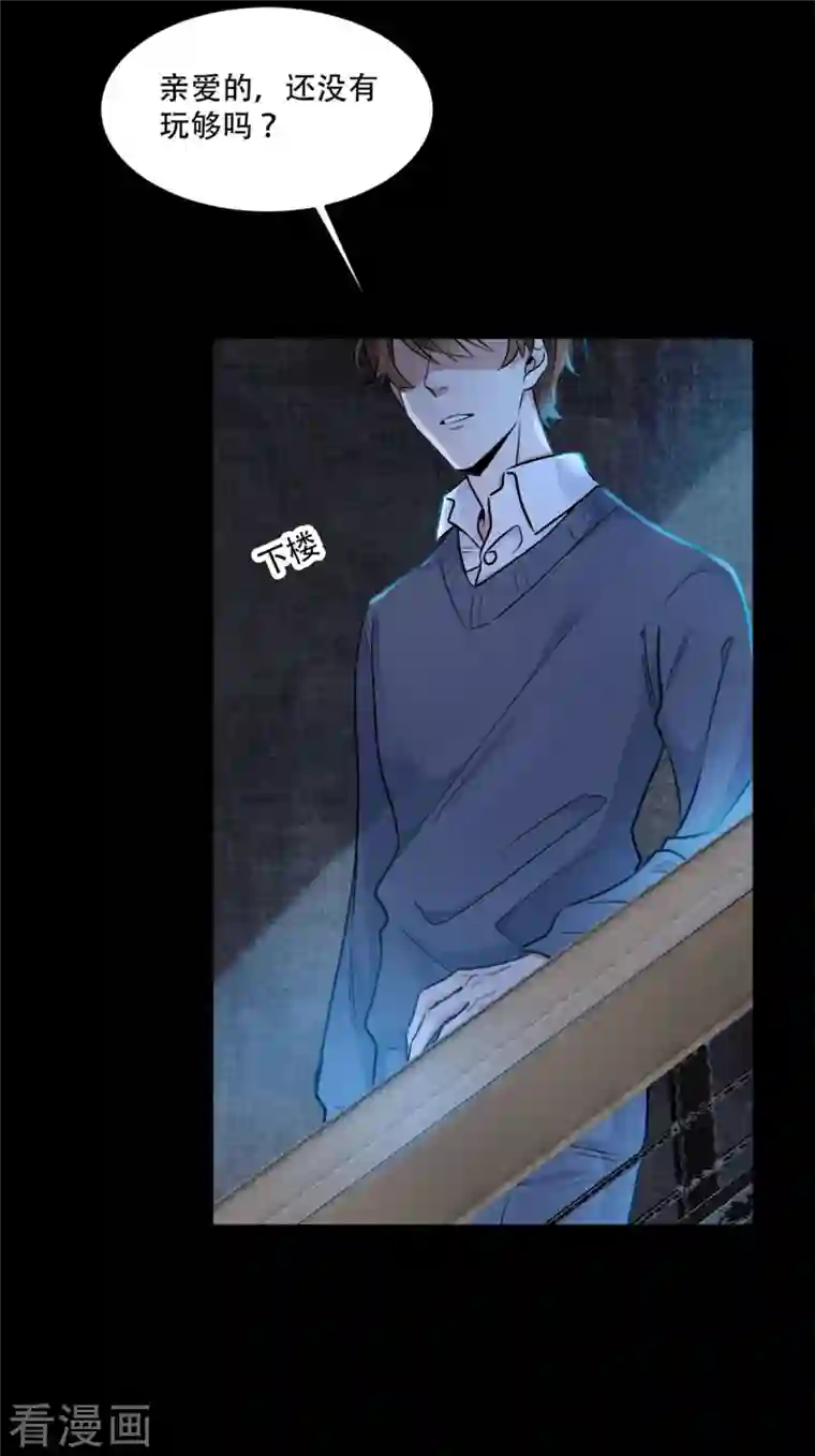 独家占有：姬少的腹黑娇妻第1话 关着臭虫的地下室